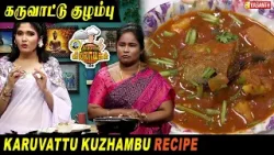 Karuvattu Kuzhambu | கருவாட்டு குழம்பு | Karuvattu Kulambu | Kitchen Killadigal | Vasanth TV