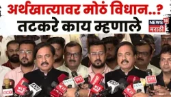 Sunil Tatkare News | रोहित पवार,सुनेत्रा पवार ते मनोज जरांगे! सुनील तटकरे सगळ्याच विषयावर बोलले N18V