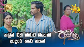 කලින් මිහි බබාට ඔහොම ආදරේ කරේ නෑනේ
