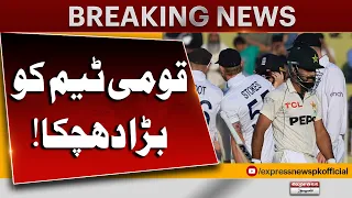 Big Blow To Pak Cricket - Pakistan vs England 2nd Test | Breaking News | Express News