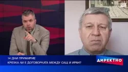 14 дни примирие - крехка ли е договорката между САЩ и Иран? 14 дни примирие - крехка ли е договорката между САЩ и Иран?