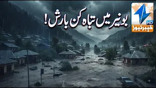 Devastating rain in Buner! | Breaking News | Khyber News