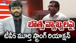 TV5 Murthy Intro of Big News Debate | Indapur Dairy | YCP Botsa Satyanarayana | TV5 News TV5 Murthy Intro of Big News Debate | Indapur Dairy | YCP Botsa Satyanarayana | TV5 News