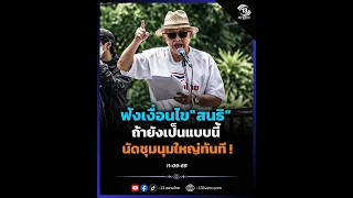 Listen to "Sondhi's" conditions: If things continue like this, he'll call for a major protest imm...