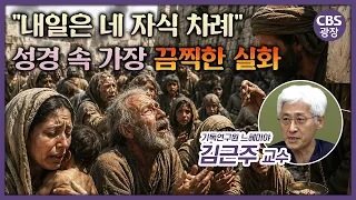 Inside Information on a Great Famine: Why Did the Antioch Church Send Its Funds to Jerusalem? | C...