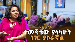 ቲያትር ቤት መድረክ ላይ ያየዋቸው አርቲስቶች ሰዎች አይመስሉኝም ነበር | ዋና ጉዳይ | እሁድ ቤት