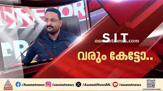 മെസ്സിയുടെ പേരിലെ തട്ടിപ്പ്: സമഗ്ര അന്വേഷണത്തിന് എസ്ഐടി രൂപികരിക്കാൻ ഉത്തരവ്