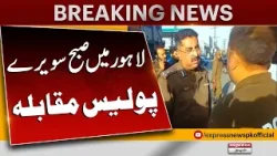 Lahore Main Subah Sawery Police Muqabala | Breaking News | Express News