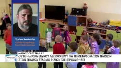 Παραμένουν χωρίς Παιδικό Σταθμό τα Δίκαια - κωλύματα με τις προδιαγραφές