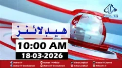 Mehran TV News Headlines 10:00 AM | 18-03-2026 | Sindhi News Headlines