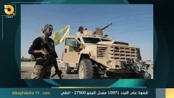 نشرة اخبار الساعة الثانية من البغدادية 30/1/2026