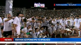 ΟΦΗ: Έβαψαν ασπρόμαυρο το Ηράκλειο