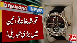 Toshakhana Laws Set for Major Changes | New Rules Being Prepared | Breaking News | 92NewsHD