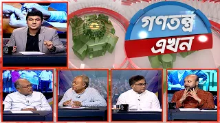 Gonotontro Ekhon | গণতন্ত্র এখন | Talk Show | 02 Oct 2026 | Banglavision News