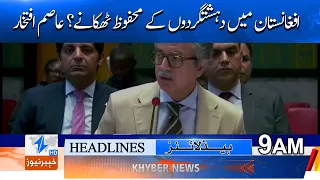 Safe havens for terrorists in Afghanistan? Asim Iftikhar Headlines 9AM | Khyber News
