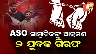 2 Arrested for Allegedly Attacking ASO, Journalist in Bhubaneswar