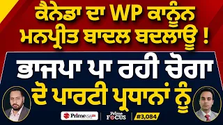Prime Focus (3,084) | Canada ਦਾ Work Permit ਕਾਨੂੰਨ Manpreet Badal ਬਦਲਾਊ !