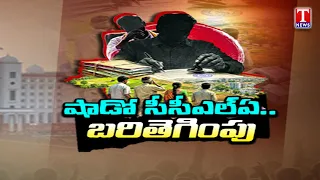 Shadow CCLA Exposed | Telangana Land Administration Row Under No. 2 Minister’s Leadership | T News