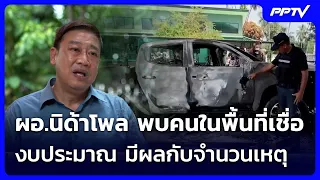 NIDA Poll Director finds locals believe budget allocation impacts incident rates | Intense Evenin...
