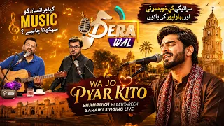 Dera Wal: Kiya Har Insaan Ko Music Seekhna Chahiye? | Mudassir Ali & Shahrukh | Kay2TV