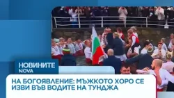 На Богоявление: Мъжкото хоро се изви във водите на Тунджа - Новините на NOVA (06.01.2026)