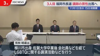 Private Instructor Announces Bid for Fukuoka Mayoral Race