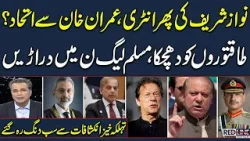 Red Line With Talat Hussain | Full Program | Nawaz Sharif And Imran Khan Alliance? | SAMAA TV