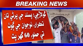 Golarchi:  pasand je parni ta taqrar, naujawan ji goth te hamlo, 60 ghar pat.