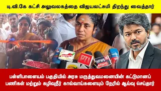 பள்ளிபாளையம், அரசு மருத்துவமனையின் கட்டுமானப்பணிகள் மற்றும் கழிவுநீர் கால்வாய்களையும்  ஆய்வுசெய்தார்