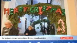 ΔΕΛΤΙΟ ΕΙΔΗΣΕΩΝ ΤΗΣ ΣΑΜΙΑΚΗΣ ΤΗΛΕΟΡΑΣΗΣ 17-12-25