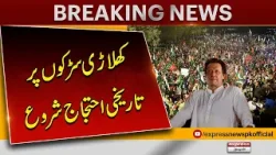 PTI Rally In Islamabad | PTI Leadership Speeches | Gohar Khan, Omer Ayub |  Pakistan News