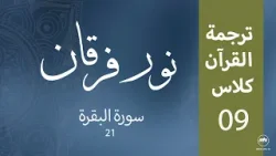 Noor-e-Furqan | S1 | Episode 9