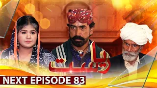 Drama Soap Serial || Riyasat | Next Episode 83 | Only On KTN Entertainment