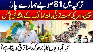 More Provinces, Better Development? Comparing Pakistan With Developed Nations | 24 News HD