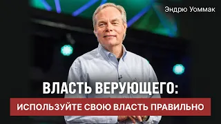 Use Your Authority Correctly | The Believer's Authority | Andrew Wommack