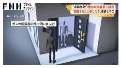 「放置すると火事になる」無料うたい…高齢者を狙う点検詐欺 ガス給湯器で一酸化炭素漏れとウソつき高額請求（2026年10月09日）