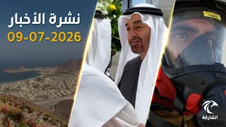 UAE Strongly Condemns Aggressive Iranian Attack on Jordan | News Bulletin July 09, 2026