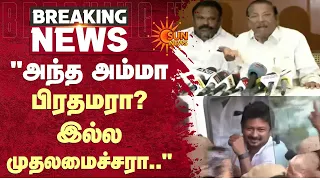 உதயநிதியை கைது | RS Bharathi Latest Press Meet | Sun News