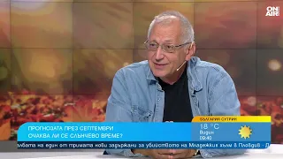 Септември обръща времето: След жеги до 37 градуса идват поройни валежи и захлаждане