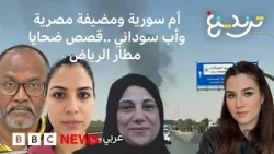 "كانت أمنيتها أن تدفن في مكة" وفاة أم سورية في الهجوم على مطار الرياض
