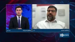 8pm News Debate: Demands for Afghan govt's recognition | خواست‌ها برای به رسمیت‌شناختن امارت اسلامی