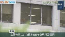 撮影目的か　知人女性宅に無断で”侵入”　７管職員の男逮捕