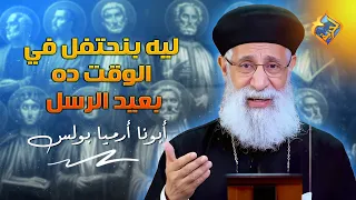 Why do we celebrate the Feast of the Apostles at this time? ✨❓ Father Jeremiah Boulos #AlHorreyaC...