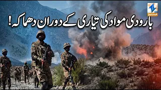 Explosion during the preparation of explosive materials! | Breaking News | Khyber News
