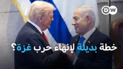 على ماذا سيتفق نتنياهو وترامب حول مستقبل غزة؟  | نشرة الأخبار