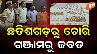 Stolen in Chhattisgarh, Seized in Ganjam: Jewellery Worth ₹50 Lakh Recovered