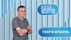 Եղիր առողջ. տղամարդու առողջություն