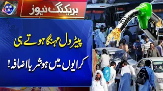 Petrol Ki Qeemat Barhte Hi Transport Kiraye Asmaan Par! | Breaking News | Lahore Rang