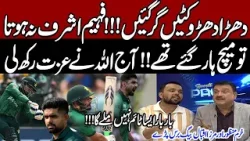 Aaj Toh Bach Gaye ! Faheem Ashraf Batting  ! Mirza Iqbal Baig & Khurram Manzoor Gets Angry