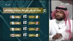 برنامج في 90 ( الأربعاء 25 مارس 2026)